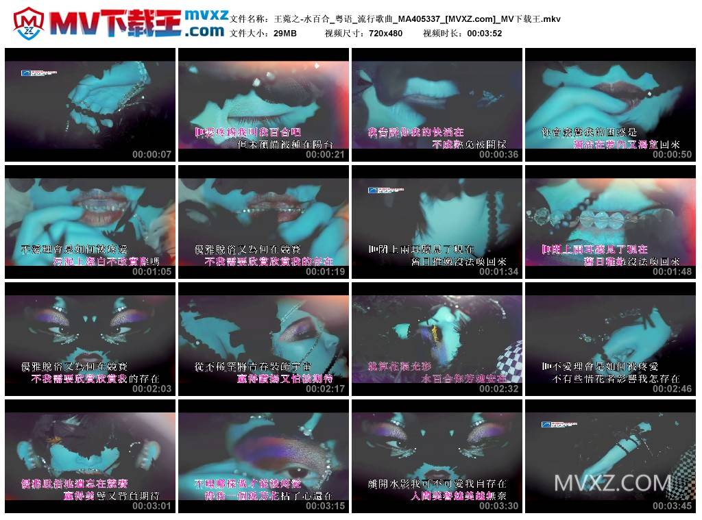 王菀之-水百合_粤语_流行歌曲_MA405337